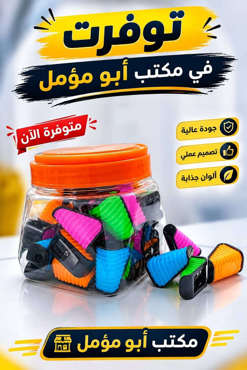 📚 كل مستلزماتكم الدراسية بمكان واحد!
✏️ قرطاسية متنوعة
📒 دفاتر وسجلات
🖊️ أقلام وملزمات
🖨️ طباعة واستنساخ
📸 صور ومعاملات
💯 جودة وأسعار مناسبة
متوفر في مكتب أبو مؤمل
📞 ***********
مكتب أبو مؤمل — كلشي تحتاجه للمدرسة والمكتب تلگاه عدنا!
