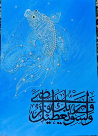 شغل يدوي • خط عربي • سمكة بالؤلؤ