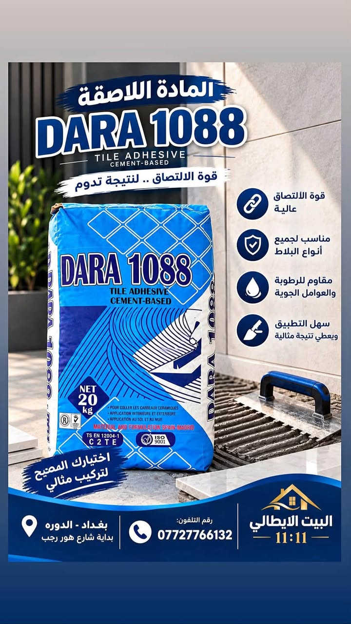 لاصق سيراميك • DARA 1088 • تركي