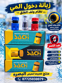 زبانة دخول المي • نظام ولف الغلق • غسيل سيارات