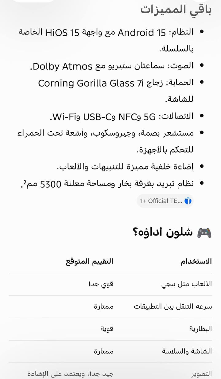 تكنو بوفا 7 الترا • ١٢ رام ٢٥٦ • شاشة ١٤٤ هرتز