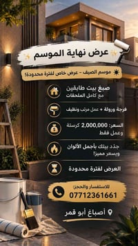 صبغ بيت طابقين • فرجة ورولة • أصباغ أبو قمر