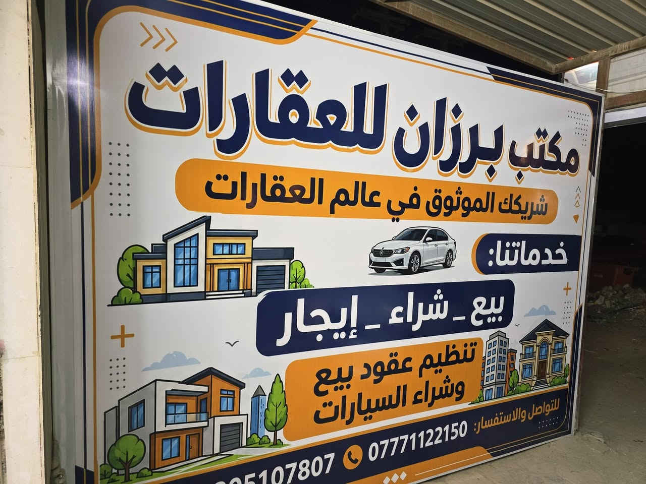 تم بحمد لله نقل مكتب برزان للعقارات
الموقع الجديد طريق السياحي مجاور غسل سيد مهدي 
 مقابل تقاطع السدير  السياحي حي الزهراء 
مكتب برزان للعقارات
بيع _ شراء _ايجار
***********
***********
