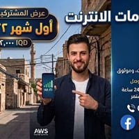 مشتركين جدد • إنترنت بدون انقطاع • دعم ٢٤ ساعة