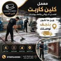 النجف • غسيل الزوالي • توصيل مجاني