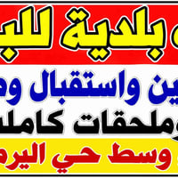 بيت بلدية • ١٠٠م • غرفتين