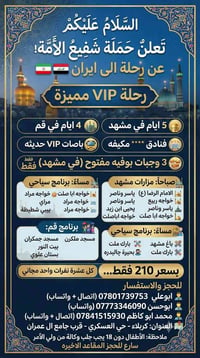 رحلة إيران • مشهد ٥ أيام • قم ٤ أيام