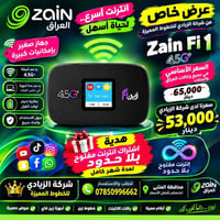 زين فاي • 4.5G+ • المثنى