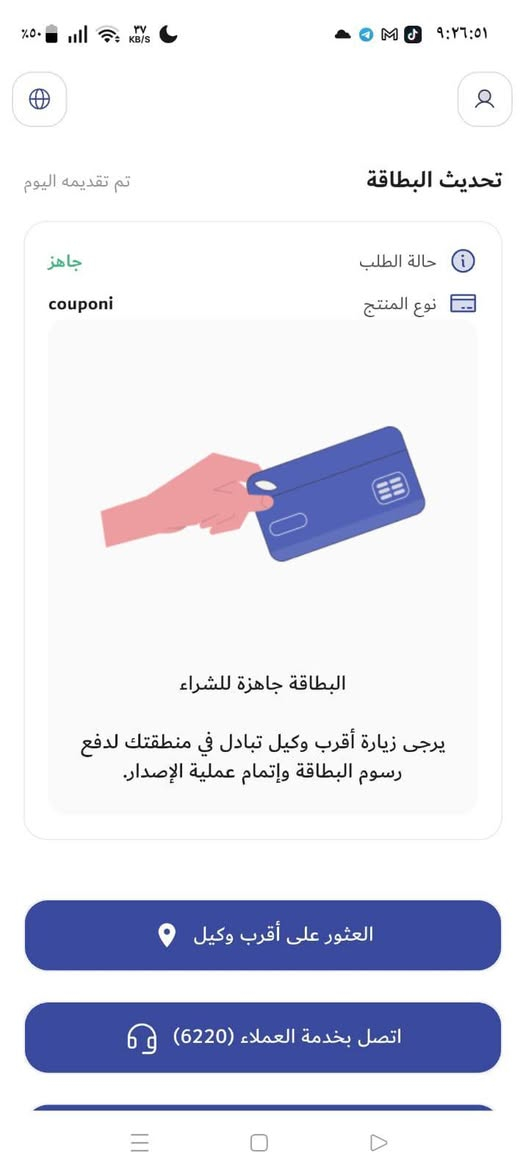 #كوبون_البانزين   ⛽
#المنتوجات_النفطية 
🔺 يتوفر لدينا التسجيل على كوبون بنزين 
🟣 المستمسكات المطلوبة :-
🔹البطاقة الموحدة الاصلية فقط  . 
🔹 بطاقة السكن الخضراء الاصلية  . 
🔹البطاقة التموينية الاصلية حديثة حصرا  . 
🔹 سنوية السيارة الاصلية .  
🔹 حضور صاحب السيارة لوجود البصمه . 
🔹 وجود السيارة اثناء التقديم . 

🔺 ملاحظة /للتقديم مراجعة المكتب للتسجيل 
#مكتب_محمد_ناظم
#الرقم_***********
#الواتساب_***********
#العنوان_ناحية_النمرود_قرية_تل_عاكوب
