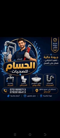 صحيات عامة • تاسيس • صيانة تركيب