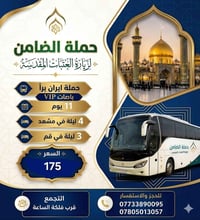 ايران ١١يوم • مشهد و قم • باصات VIP