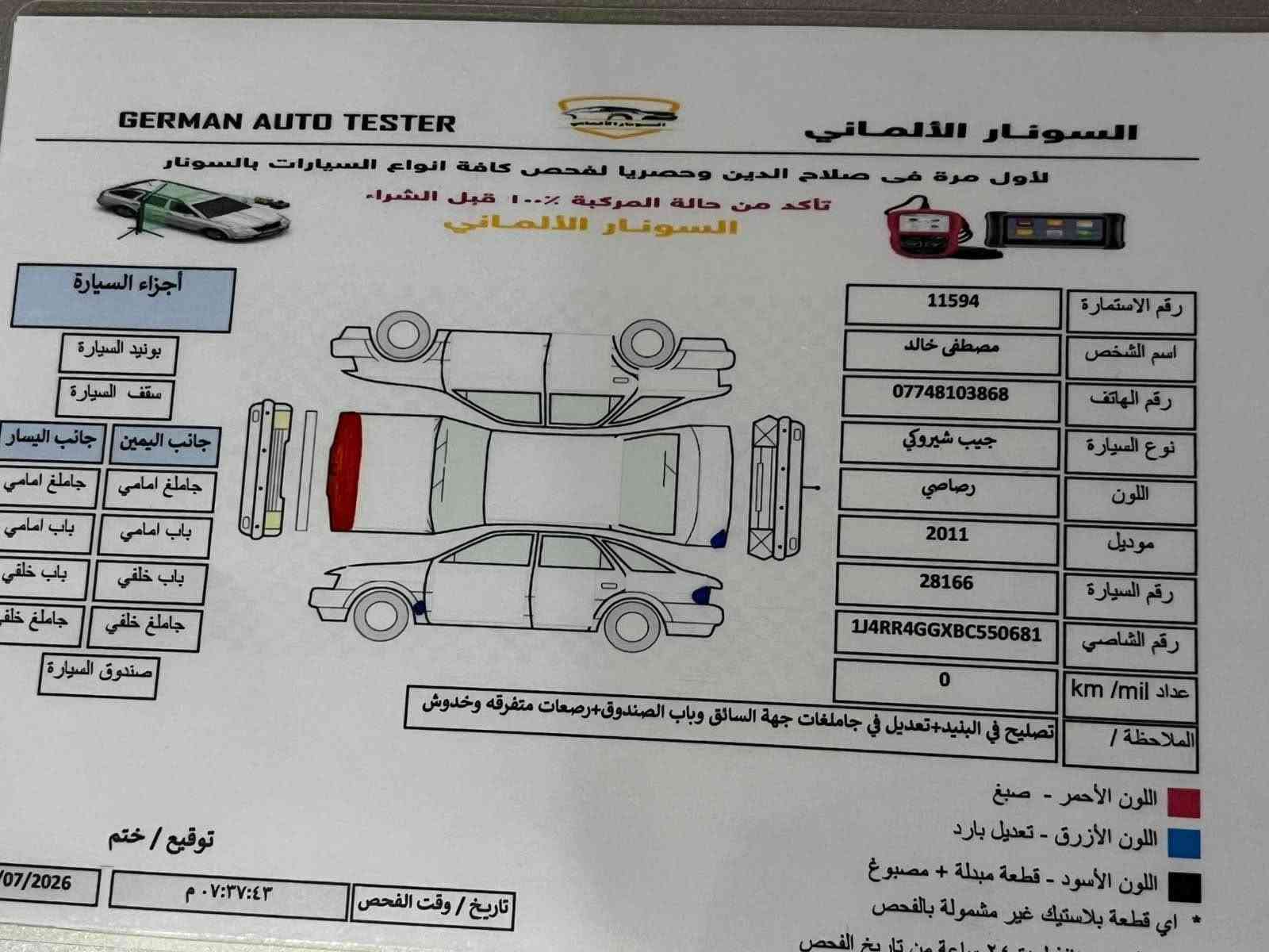 شيروكي ٢٠١١ • وارد امريكي • رقم اربيل