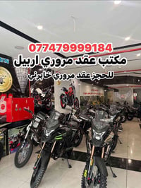عقد مروري • اربيل • حجز