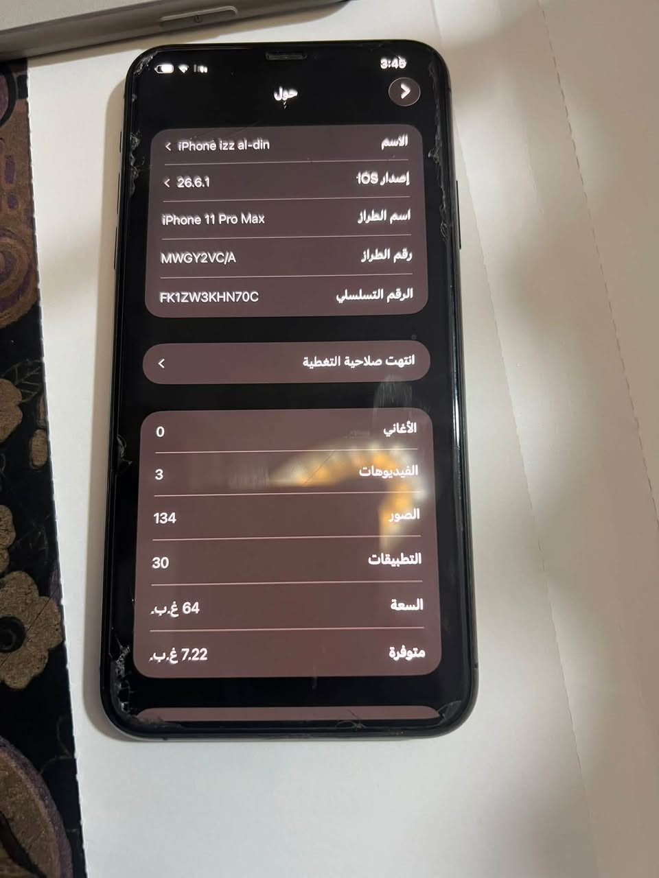 آيفون ١١ برو ماكس • ٦٤ غ.ب. • بطارية ٨٢%