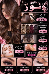صالون نور كريستال • صبغ شعر • أومبري