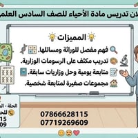 أحياء السادس العلمي • تأسيس ابتدائي • متابعة يومية