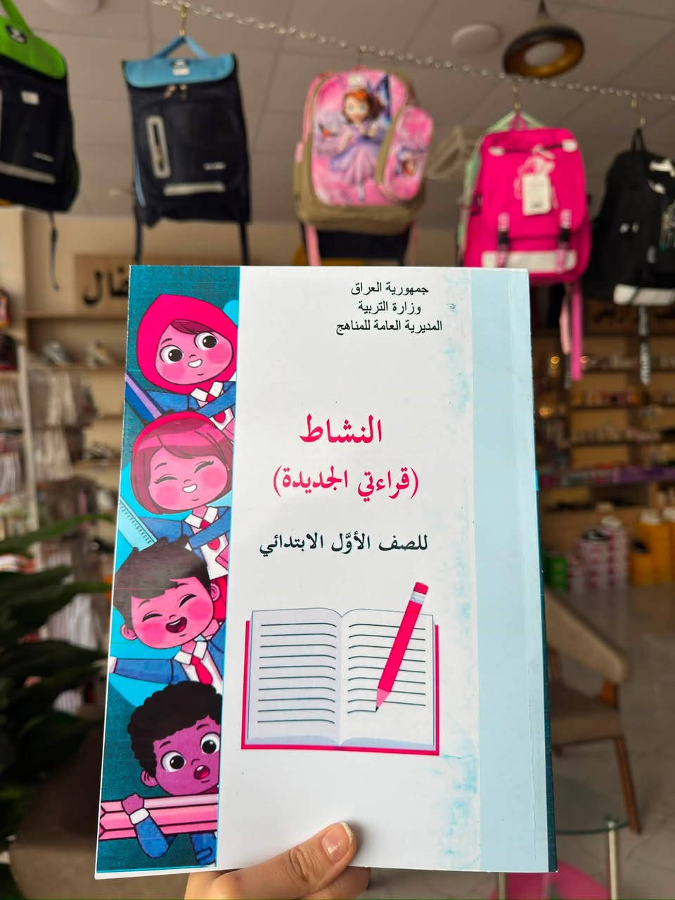 منهج جديد • قراءة اول ابتدائي • سنتر چومان