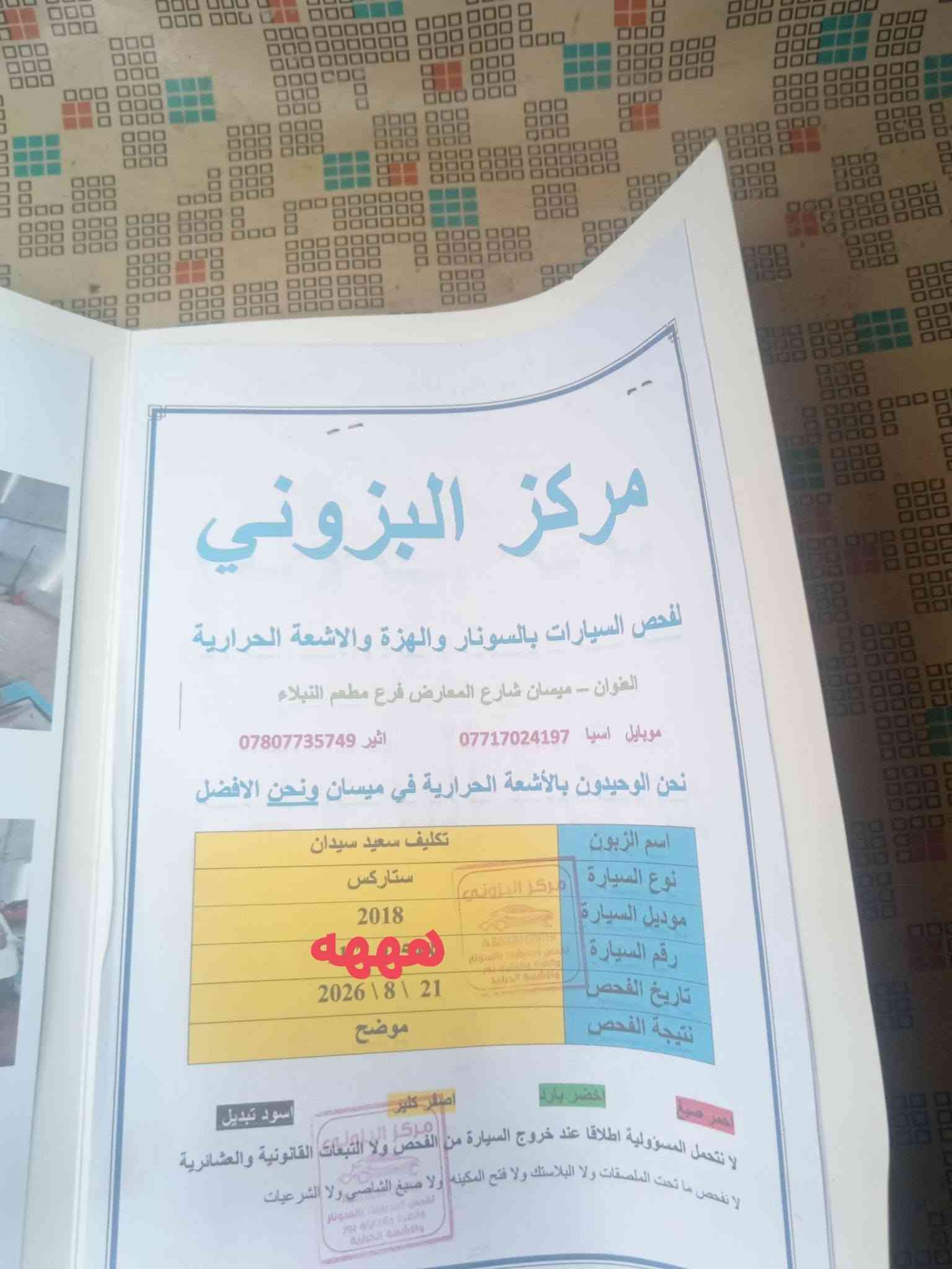السلام عليكم ستاركس للبيع موديل 18... ***********
