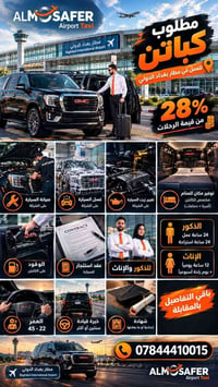 كباتن • مطار بغداد • سيارة حديثة
