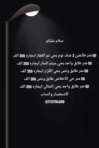 ٥٠م • طابقين ٣غ • ذو الفقار/ميثم/الكرار