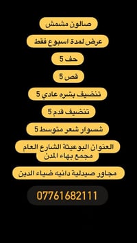 لا توجد تفاصيل  نص مكتوب في الصور: - صالون مشمش عرض لمدة اسبوع فقط حف ...