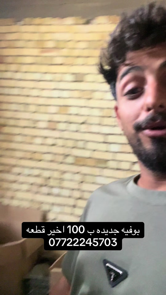 بوفيه جديده • اخر قطعه • المسيب