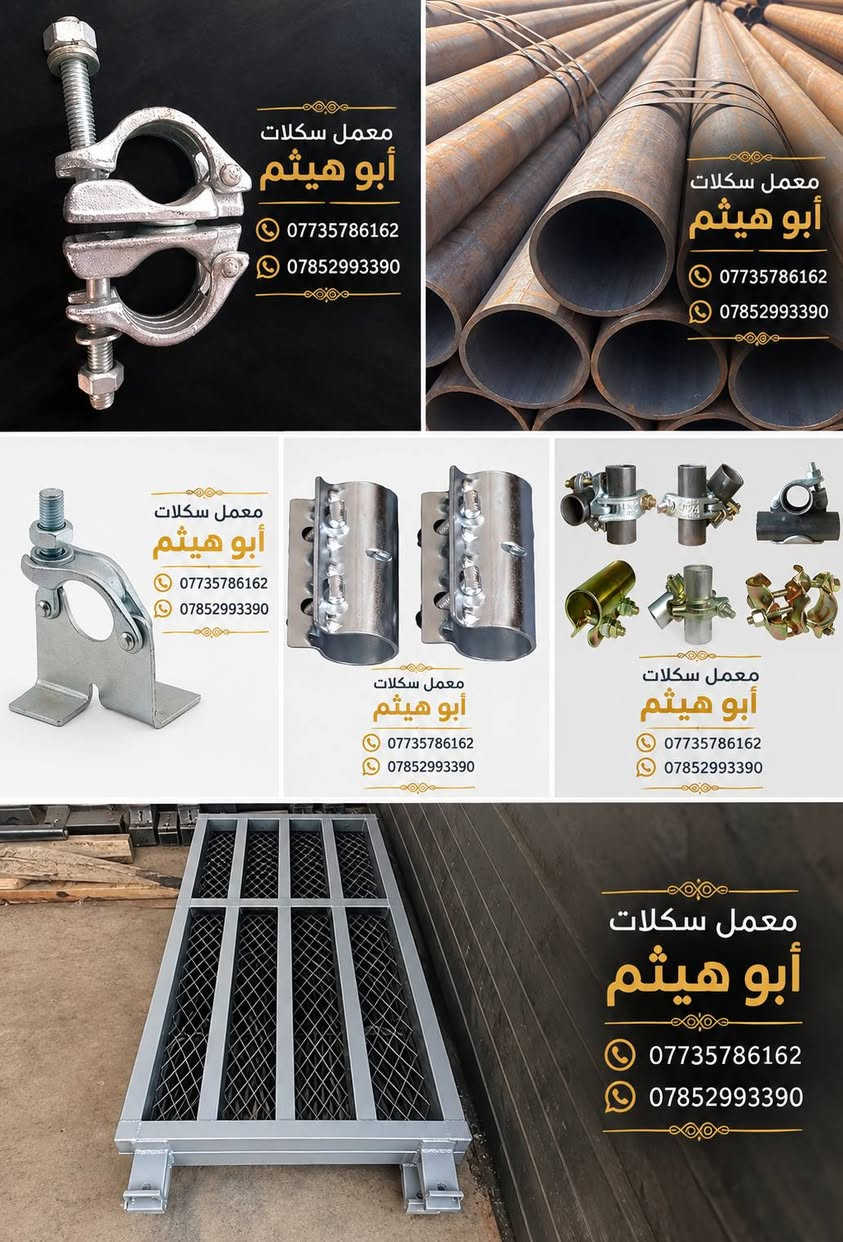 سكلات بناء • أبو هيثم • توصيل العراق