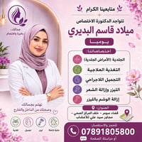 تغذية وتجميل • فلر وبوتوكس • قضاء سومر