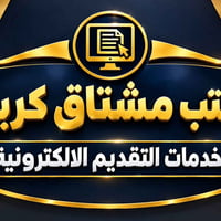 مشتاق كريم • تقديم إلكتروني • السوق المسگف
