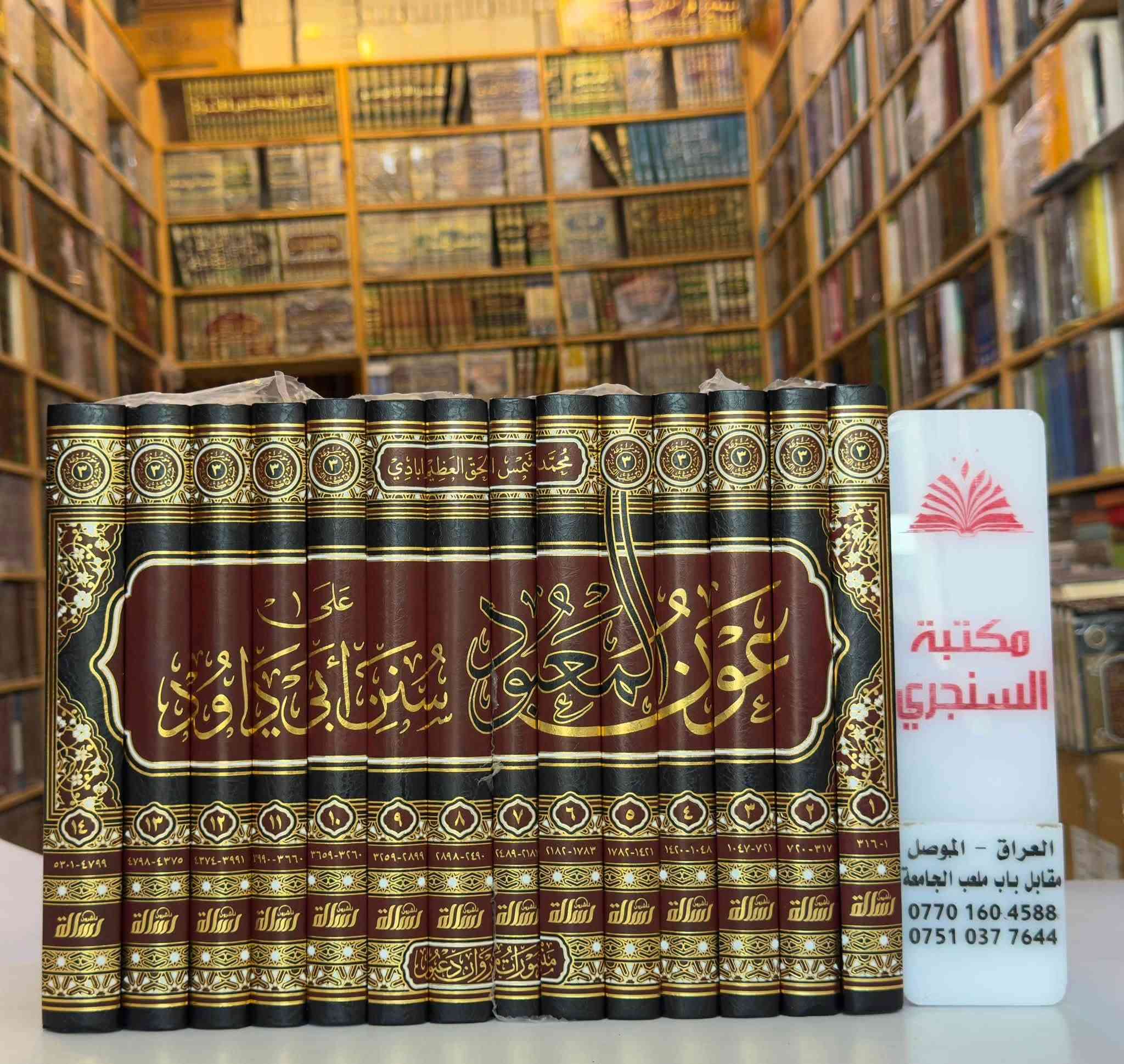 وصلنا حديثا 
https://t.me/alsanjaribookshop

من دار ( الرسالة ناشرون )
كتب ( الحديث و شروحها )

الأسعار مثبتة مع كل عنوان 

للطلب يرجى مراسلتنا على صفحة المكتبة 
او على الواتس اب رقم ***********

للتعرف على بقية العناوين
قناة المكتبة على التليكرام
https://t.me/alsanjaribookshop

يوجد توصيل الى جميع المحافظات

