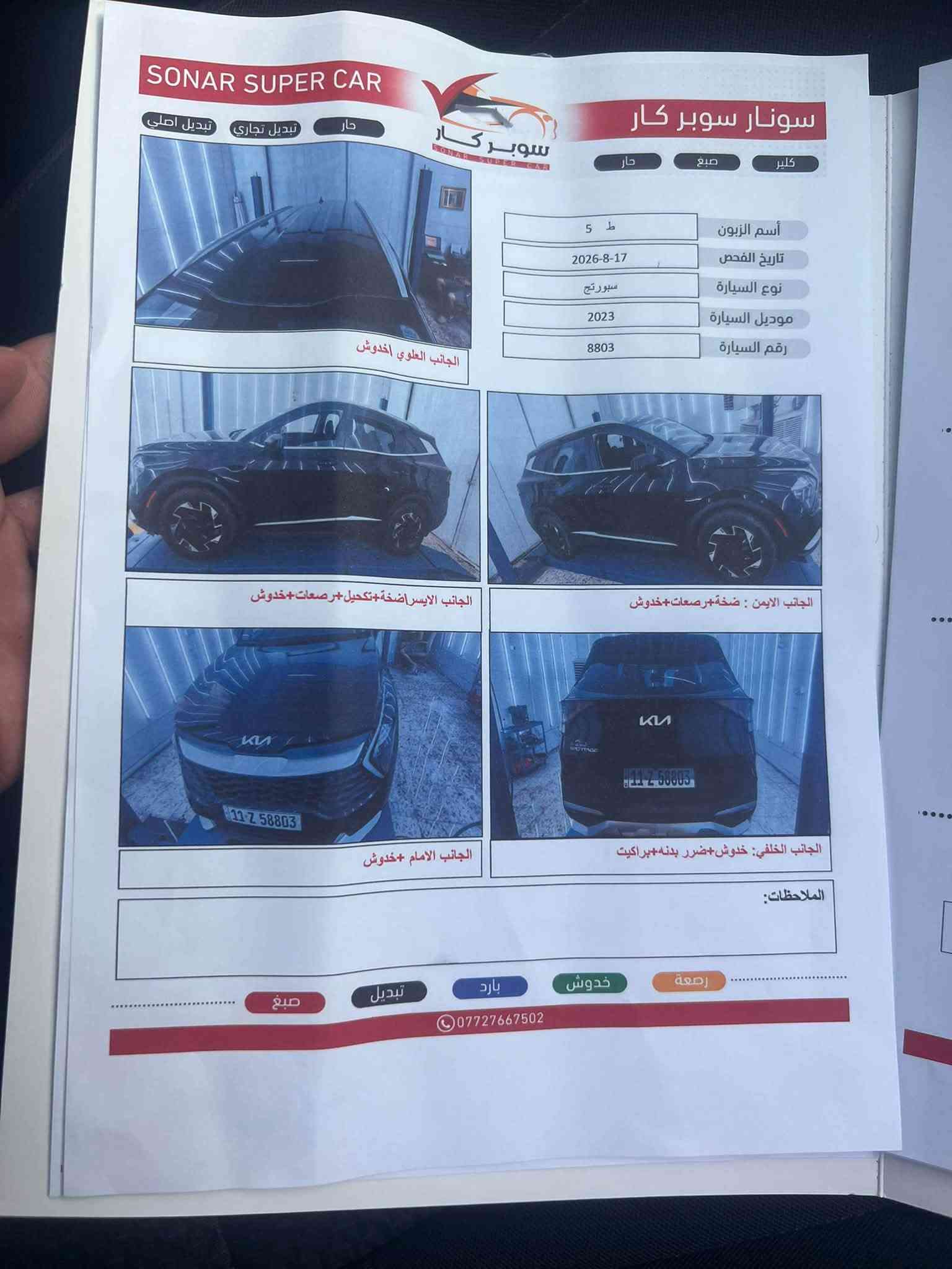 اسبورتج ٢٣ • وارد أمريكي • رقم بغداد