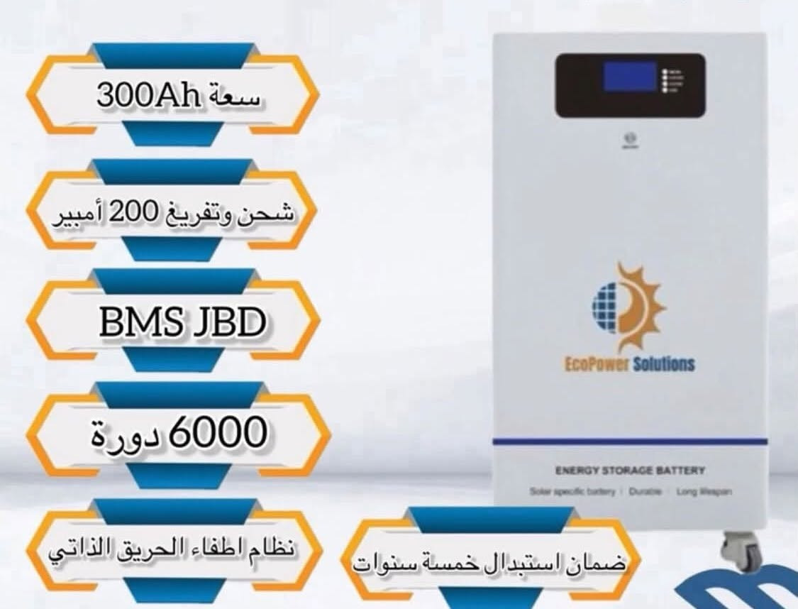 وصول انفيرترات وبطاريات والواح من ماركة ايكو بور
باحجام وموديلات مختلفة 
وبضمان حقيقي يصل الى 5 سنوات استبدال 
اسعار خاصة للمنصبين ومكاتب الجملة 
للاستفسار اكثر المراسلة او الاتصال على الارقام
***********
***********

الرمادي شارع المحكمة قرب مجسر الزيوت

نص مكتوب في الصور:
- INTRODUCING ECOPOWER SOLUTIONS GM6200-48PL 6KW Pure Sine Wave Hybrid Inverter Parallel 12 units Pure sine wave PF=1.0 WiFi Optional No Battery Mode RS232 RS485 PV Power Max PV 6500W Grid CT Sensor Home load Pb Li Battery Parallel Up to 12 Units Load WiFi/GPRS IOS / Android APP Web COMPLETE SYSTEM MONITORING WiFi/GPRS IOS / Android APP Web
- TOPCON MONO-crystalline
- لوح 635W (كفاءة فائقة)
- ضمان استبدال حقيقي 12 سنة!
- عمر عمل خطي يصل إلى 30 سنة (كفاءة مستدامة)
- safety class II (أمان و جودة عالمية)
- كفاءة تحويل تصل إلى 23.51% (تكنولوجيا النخبة)
- 210R
- سعة 300Ah شحن وتفريغ 200 أمبير BMS JBD 6000 دورة نظام اطفاء الحريق الذاتي ضمان استبدال خمسة سنوات