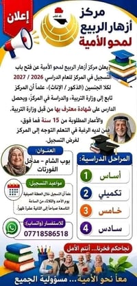محو الأمية • مركز أزهار الربيع • تسجيل ٢٠٢٦/٢٠٢٧