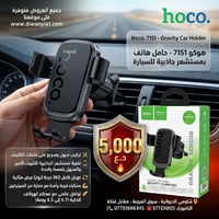 هوكو ٧١٥١ • حامل جاذبية • شاومي الديوانية