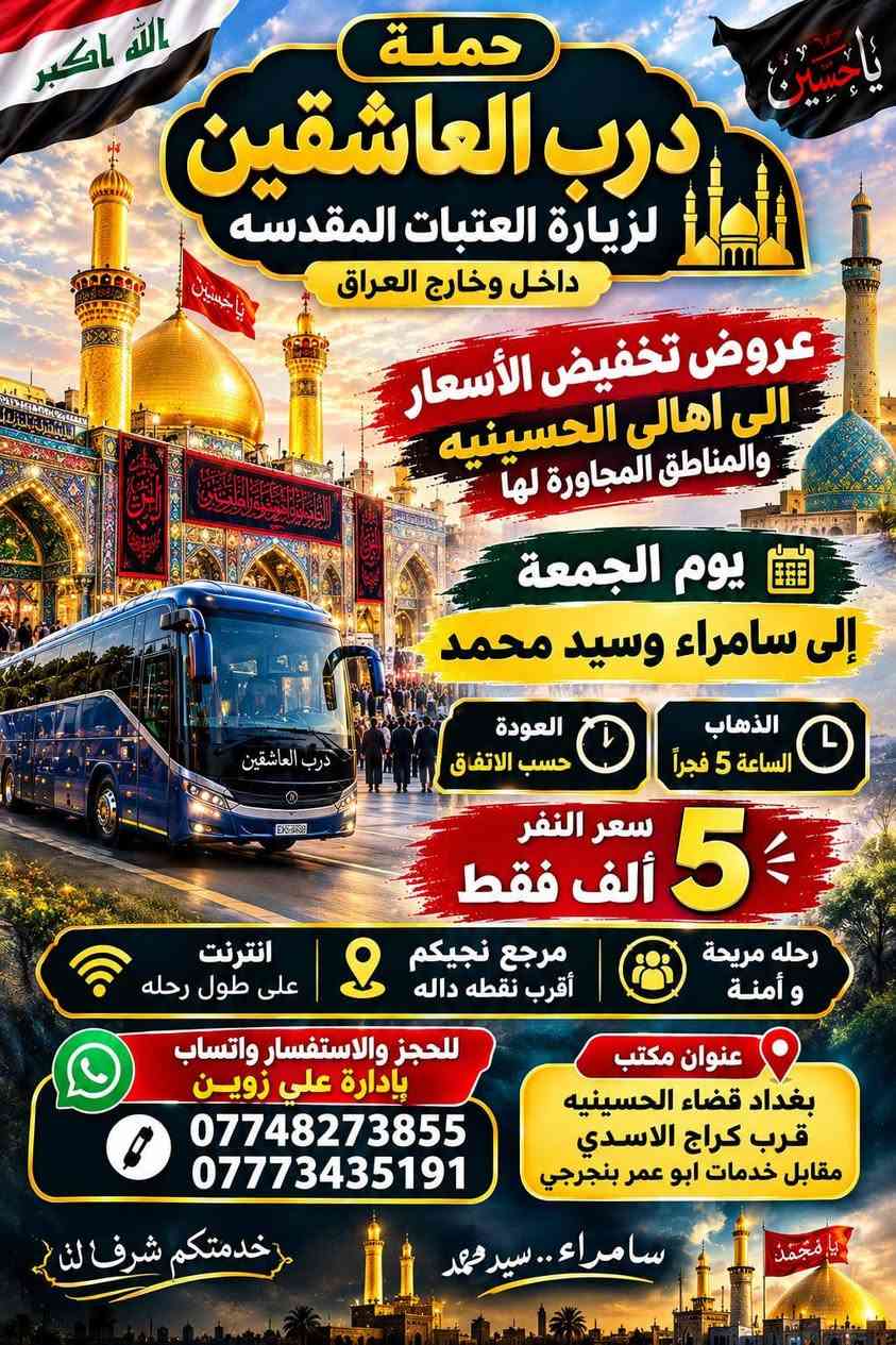 درب العاشقين • زيارة العتبات • قضاء الحسينيه