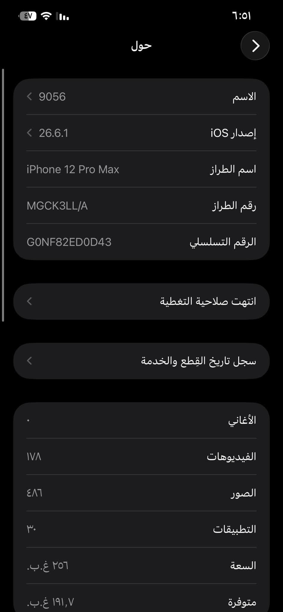 آيفون ١٢ برو ماكس • ٢٥٦ • بطارية ٧٦٪