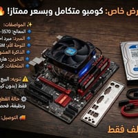 📢 عرض خاص: كومبو (تجميعة قطع) متكامل وبسعر ممتاز! 💻🔥 للبيع قطع تجميعة ...