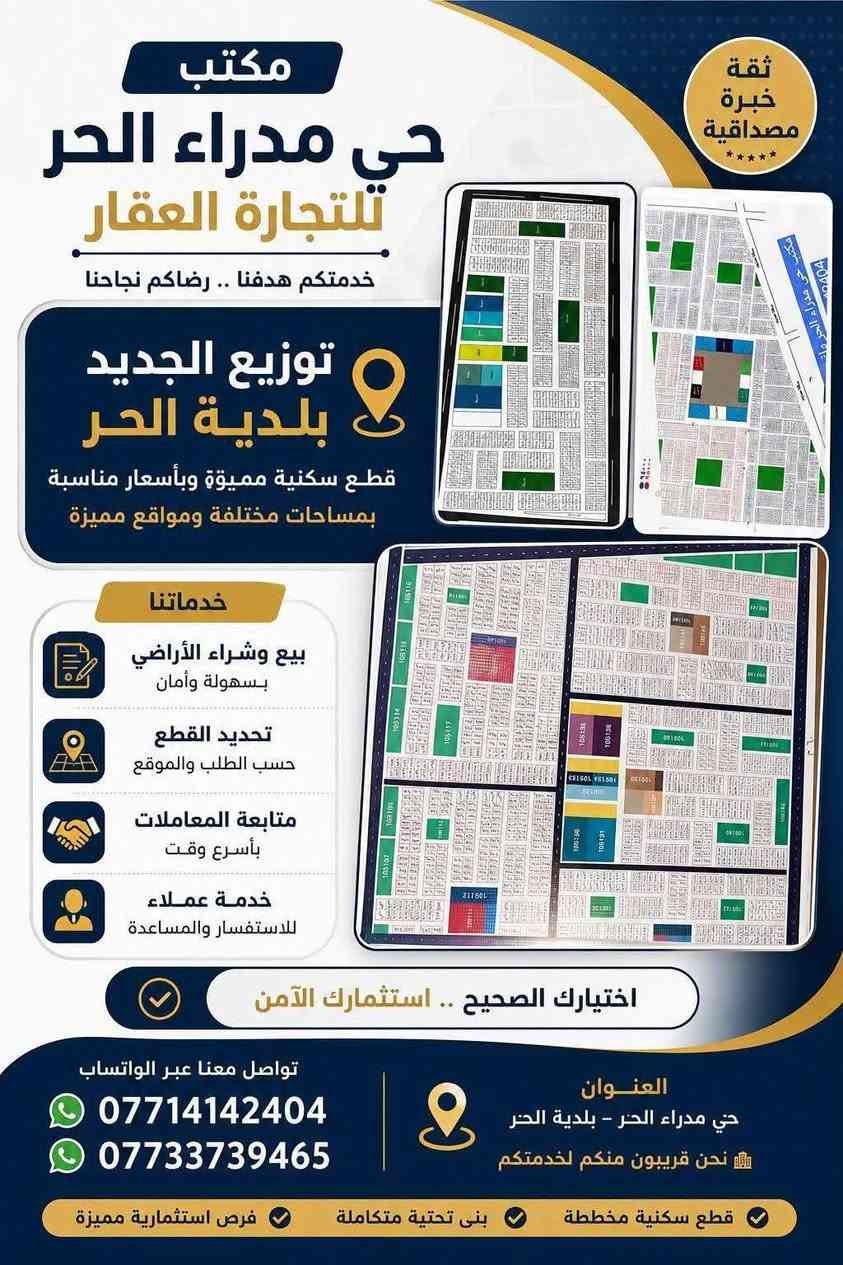 250//متر توزيع الجديد سعر قفل 36 شارع 30
250//متر توزيع الجديد الحر سعر 40 شارع 60
250//متر توزيع الجديد الحر شارع 20 سعر 30
250// متر ركن توزيع الجديد الحر شارع 12 في 12 سعر 30
100//متر توزيع الجديد الحر سعر 12 شارع 15
125 //متر توزيع الجديد الحر سعر 14
تواصل معي واتس ***********
