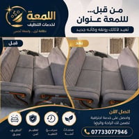 اللمعة • تنظيف • بغداد