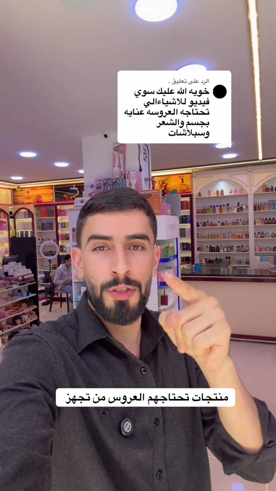 الرد على @. 

نص مكتوب في الصور:
- الرد على تعليق . خويه الله عليك سوي فيديو للاشياء الي تحتاجه العروسه عنايه بجسم والشعر وسبلاشات منتجات تحتاجهم العروس من تجهز
