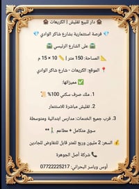 🏚️💎 فرصة استثمارية بشارع شاكر الوادي 💎🏚️  📍 الكريعات | الشارع الرئيسي ...