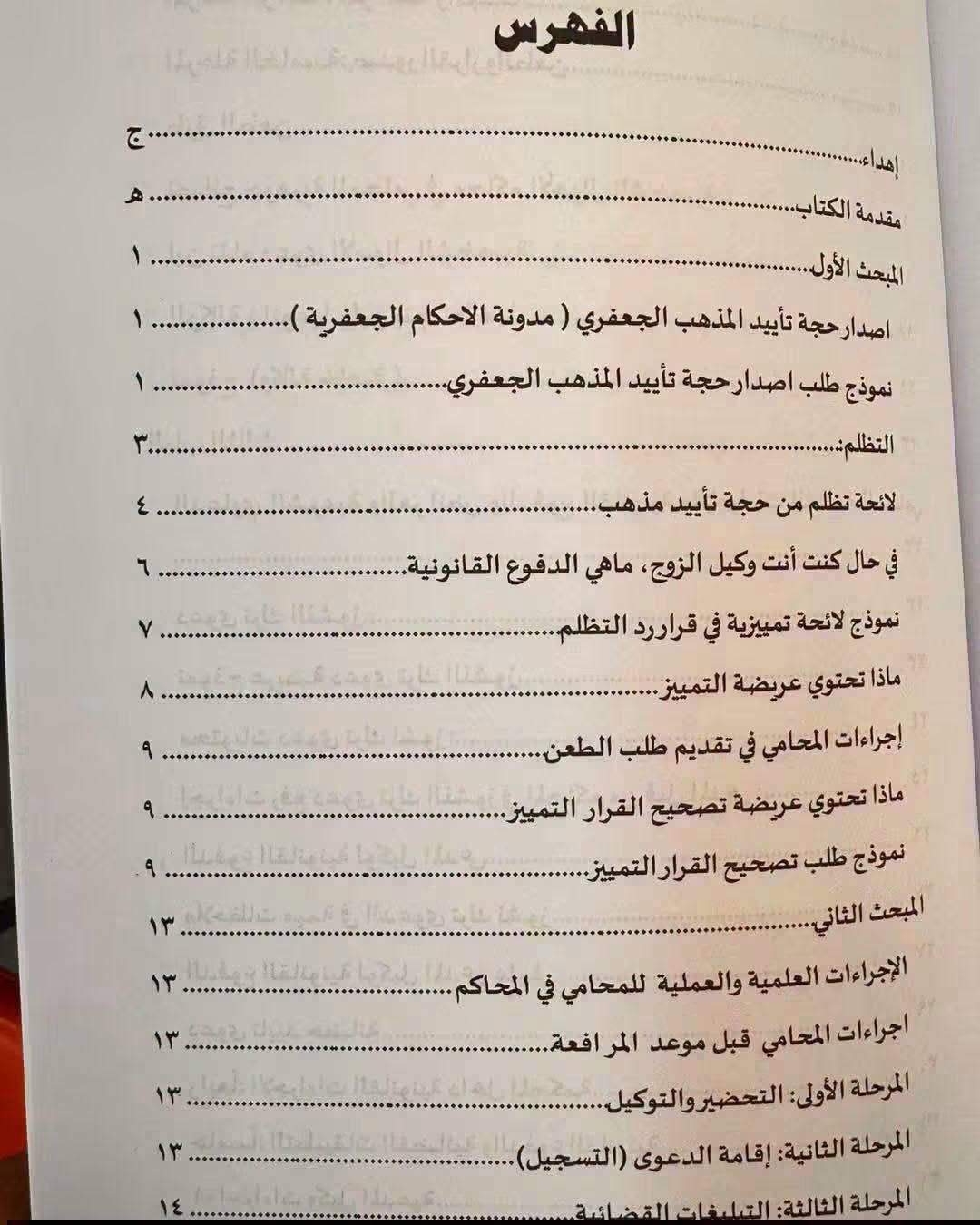 الكتاب الذهبي للمحامي في قانون الاحوال الشخصية وتعديلاته وفق مدونة الاحكام الجعفرية
للطلب مراسلة الصفحة خاص او مراسلة واتس اب ***********

نص مكتوب في الصور:
- الكتاب الذهبي للمحامي في قانون الأحوال الشخصية رقم (1) لسنة 2025 مدونة الاحكام الجعفرية إعداد وتأليف المحامي يوسف جمال العلي 2026م