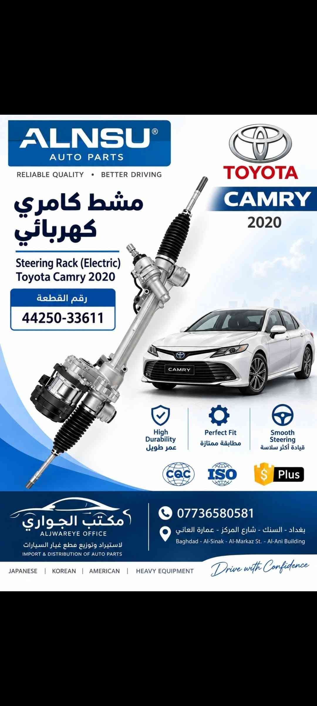 مكتب سيف الجواري بغداد السنك شارع المركز مقابل الكنيسة***********/***********

نص مكتوب في الصور:
- MALOBO AUTO PARTS JAPAN TECHNOLOGY HIGH QUALITY DURABLE PERFORMANCE PERFECT FIT JAPAN TECHNOLOGY TOYOTA RAV4 48725-0R020 بوشة قامة خلفية RAV4 رف فور MALOBO AUTO PARTS *********** مكتب الجواري السنك - بغداد DRIVE WITH CONFIDENCE
- مكتب الجواري ALJWARY OFFICE السنك SNEK TOYOTA RAV4 REAR SUSPENSION MALOBO AUTO PARTS RELIABLE PARTS FOR A SMOOTHER DRIVE 48725-0R020 بوشة قامة خلفية REAR SUSPENSION BUSHING HIGH QUALITY LONG LASTING PERFECT FIT DURABLE MATERIAL RELIABLE PERFORMANCE DRIVE WITH CONFIDENCE *********** مكتب الجواري - السنك ALJWARY OFFICE - SNEK YOUR TRUST OUR PRIORITY
- مكتب الجواري ALJWARY OFFICE السنك SNEK MALOBO AUTO PARTS RELIABLE PARTS FOR A SMOOTHER DRIVE TOYOTA MARK II / CHASER / CRESTA CROWN DRIVE WITH CONFIDENCE MARK II CHASER CRESTA 90389-14044 بوشة دبل خلفي مارك نفخ REAR DIFFERENTIAL BUSHING (MARK II / CHASER / CRESTA / CROWN) HIGH QUALITY LONG LASTING PERFECT FIT مطابقة ممتازة DURABLE MATERIAL مادة قوية RELIABLE PERFORMANCE أداء موثوق *********** مكتب الجواري - السنك ALJWARY OFFICE - SNEK YOUR TRUST OUR PRIORITY
- مكتب الجواري ALJWARY OFFICE السنك SNEK MALOBO AUTO PARTS RELIABLE PARTS FOR A SMOOTHER DRIVE TOYOTA LAND CRUISER TOP VIEW BOTTOM VIEW DRIVE WITH CONFIDENCE 41651-60010 بوشة ذراع اكسل لاندكروز 2005 AXLE ARM BUSHING LAND CRUISER 2005 HIGH QUALITY LONG LASTING PERFECT FIT مطابقة ممتازة DURABLE MATERIAL مادة قوية RELIABLE PERFORMANCE أداء موثوق *********** مكتب الجواري - السنك ALJWARY OFFICE - SNEK YOUR TRUST OUR PRIORITY
- ALNSU AUTO PARTS Reliable Quality Better Driving مشط دايو برنس Steering Rack Daewoo Prince النوع ALNSU DAEWOO PRINCE 1991 - 1997 High Durability عمر طويل Perfect Fit مطابقة ممتازة Smooth Steering قيادة أكثر سلاسة Plus S CQC ISO IATF 16949 مكتب الجواري ALJWARYE OFFICE لاستيراد وتوزيع قطع غيار السيارات IMPORT & DISTRIBUTION OF AUTO PARTS *********** بغداد - السنك - شارع المركز - عمارة العاني Baghdad - Al-Sinak - Al-Markaz St. - Al-Ani Building SCAN ME KOREAN | JAPANESE | AMERICAN | HEAVY EQUIPMENT Drive with Confidence
- ALNSU AUTO PARTS RELIABLE QUALITY • BETTER DRIVING TOYOTA CAMRY 2020 مشط كامري كهربائي Steering Rack (Electric) Toyota Camry 2020 رقم القطعة 44250-33611 High Durability عمر طويل Perfect Fit مطابقة ممتازة Smooth Steering قيادة أكثر سلاسة CQC ISO Plus مكتب الجواری ALJWAREYE OFFICE لاستيراد وتوزيع قطع غيار السيارات IMPORT & DISTRIBUTION OF AUTO PARTS *********** بغداد - السنك - شارع المركز - عمارة العاني Baghdad - Al-Sinak - Al-Markaz St. - Al-Ani Building JAPANESE | KOREAN | AMERICAN | HEAVY EQUIPMENT Drive with Confidence
- ALNSU AUTO PARTS RELIABLE PARTS FOR A SMOOTHER JOURNEY قطع غيار موثوقة لرحلة أكثر أماناً Jeep GRAND CHEROKEE LEGEND GOES FURTHER Drive with Confidence مشط جيب كراند شيروكي Steering Rack Jeep Grand Cherokee رقم القطعة 52089292AB النوع ALNSU High Durability عمر طويل Perfect Fit مطابقة ممتازة Smooth Steering قيادة أكثر سلاسة Plus ISO IATF 16949 QUALITY PARTS A BETTER TOMORROW جودة اليوم لمستقبل أفضل مكتب الجواري ALJWAREYE OFFICE لاستيراد وتوزيع قطع غيار السيارات IMPORT & DISTRIBUTION OF AUTO PARTS *********** بغداد - السنك - شارع المركز - عمارة العاني Baghdad - Al-Sinak - Al-Markaz St. - Al-Ani Building JAPANESE I KOREAN I AMERICAN I HEAVY EQUIPMENT SCAN ME
- ALNSU AUTO PARTS RELIABLE PARTS FOR A SMOOTHER JOURNEY قطع غيار موثوقة لرحلة أكثر أماناً TOYOTA LAND CRUISER BUILT FOR A BETTER TOMORROW Drive with Confidence مشط لاندكروز مونيكا 2000/2002 Steering Rack Toyota Land Cruiser Monica 2000 - 2002 رقم القطعة 44250-60060 النوع ALNSU High Durability عمر طويل Perfect Fit مطابقة ممتازة Smooth Steering قيادة أكثر سلاسة $ Plus CQC ISO QUALITY MANAGEMENT IATF 16949 SYSTEM QUALITY PARTS A BETTER TOMORROW جودة اليوم لمستقبل أفضل مكتب الجوَاري ALJWAREY OFFICE لاستيراد وتوزيع قطع غيار السيارات IMPORT & DISTRIBUTION OF AUTO PARTS 0773650581 بغداد - السنك - شارع المركز - عمارة العاني Baghdad - Al-Sinak - Al-Markaz St. - Al-Ani Building SCAN ME Drive with Confidence JAPANESE | KOREAN | AMERICAN | HEAVY EQUIPMENT
- GM GENUINE PARTS KOREAN TECHNOLOGY • RELIABLE QUALITY • BETTER DRIVING CHEVROLET MALIBU 2020 دبل ماليبو امامي يمين و يسار Front Shock Absorber Chevrolet Malibu 2020 يمين Right (RH) 84384224 يسار Left (LH) 84384225 النوع GM كوري GM Korean High Durability عمر طويل Perfect Fit مطابقة ممتازة Stable Performance أداء مستقر Smooth Driving قيادة أكثر سلاسة CQC ISO Plus مكتب الجواري ALJWAREY OFFICE لاستيراد وتوزيع قطع غيار السيارات IMPORT & DISTRIBUTION OF AUTO PARTS *********** بغداد - السنك - شارع المركز - عمارة العاني Baghdad - Al-Sinak - Al-Markaz St. - Al-Ani Building SCAN ME KOREAN | JAPANESE | AMERICAN | HEAVY EQUIPMENT Drive with Confidence
