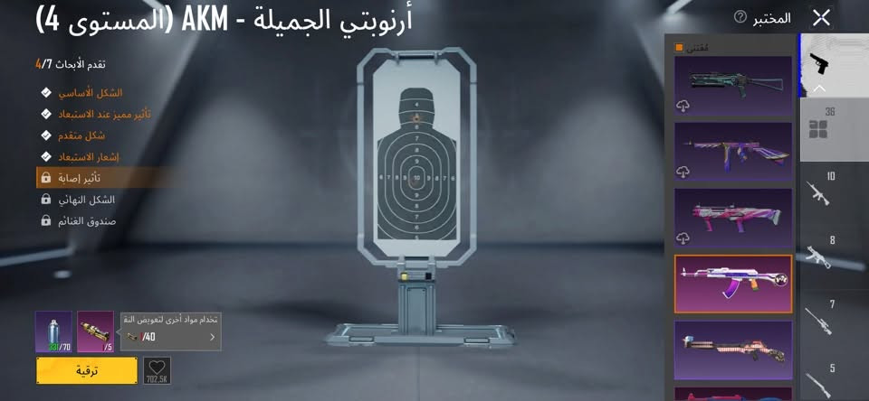 السلام عليكم مكاني نجف مستوى ٧٣ مجموعات ٥٦ مشحون ١٩ موسم تلاث بدلات اكس سياره مثك و٣٦ سلاح يطور بيع وجه لوجه فقط  ب١٥٠ الف وبي مجال واتساب  الاسم خاممم اسمه جسمك
***********

نص مكتوب في الصور:
- 368.736 6.781 803 أزياء الإطلالات بحث حسب الجودة حفظ الهيئة
- المختبر أرنوبتي الجميلة - AKM (المستوى 4) تقدم الأبحاث 4/7 الشكل الأساسي تأثير مميز عند الاستبعاد شكل متقدم إشعار الاستبعاد تأثير إصابة الشكل النهائي صندوق الغنائم ترقية
