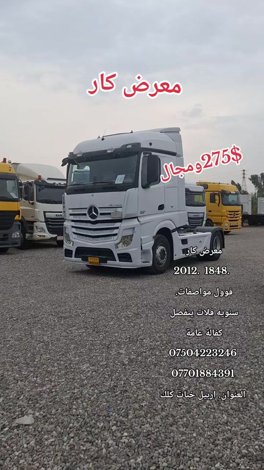 اربيل خبات كلك • ٢٠١٢ • فول مواصفات