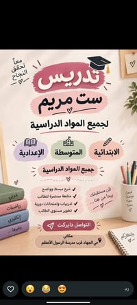 ست مريم • دروس خصوصية • أونلاين