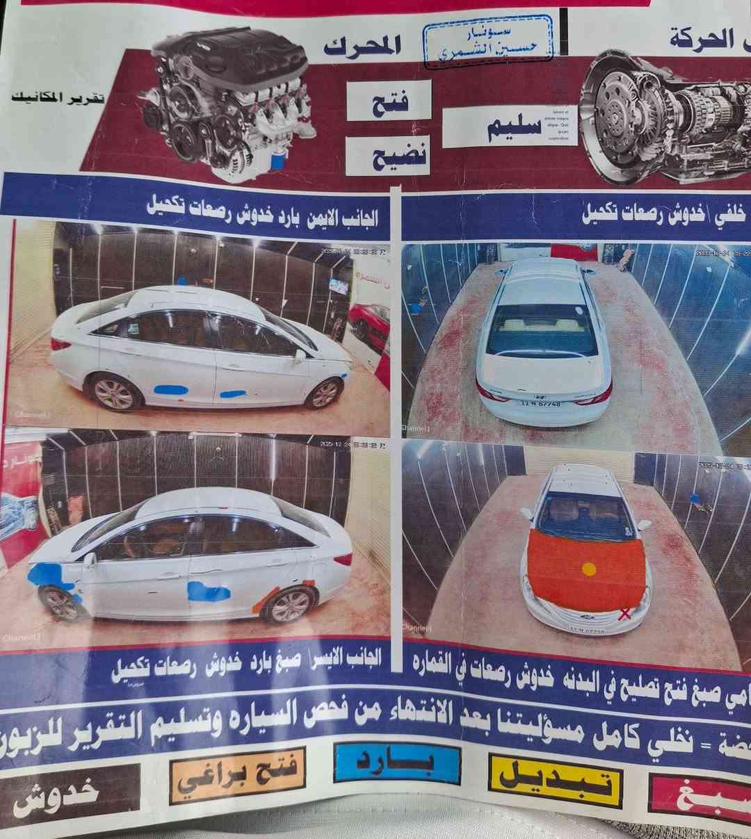 سوناتا • ٢٠١٣ • مكينة 2400