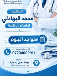 عيادات مول بسماية • باطنية • محمد البهادلي
