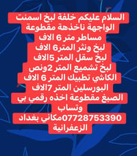 الزعفرانية • لبخ اسمنت • بورسلين