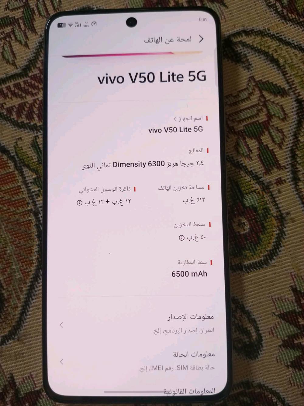 جهاز البيع ‪vivo V50 Lite 5G الجهاز حيل نضيف ملحقات كمل شحنه 100 واط ذكره 512 الرم 24  السعر 580 وبي مجال